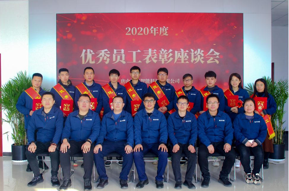 【新征程 再出发】唐山Ebpay(中国)智能科技有限公司召开2020年度优秀员工表彰座谈会