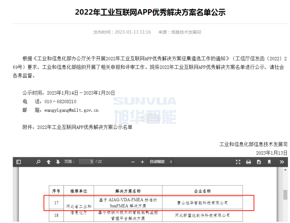 Ebpay(中国)智能成功入选工信部2022年工业互联网APP优秀解决方案名单！