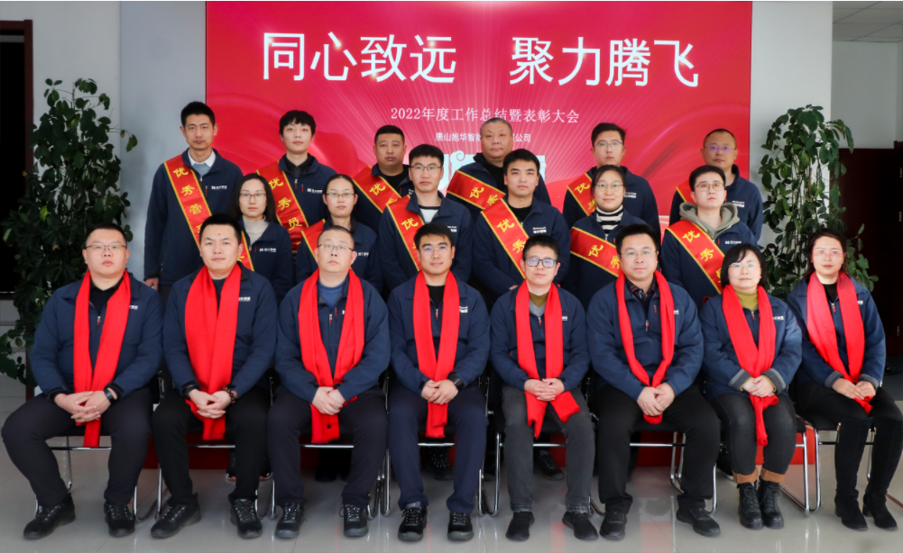 同心致远 聚力腾飞—唐山Ebpay(中国)智能科技有限公司召开2022年度工作总结暨表彰大会