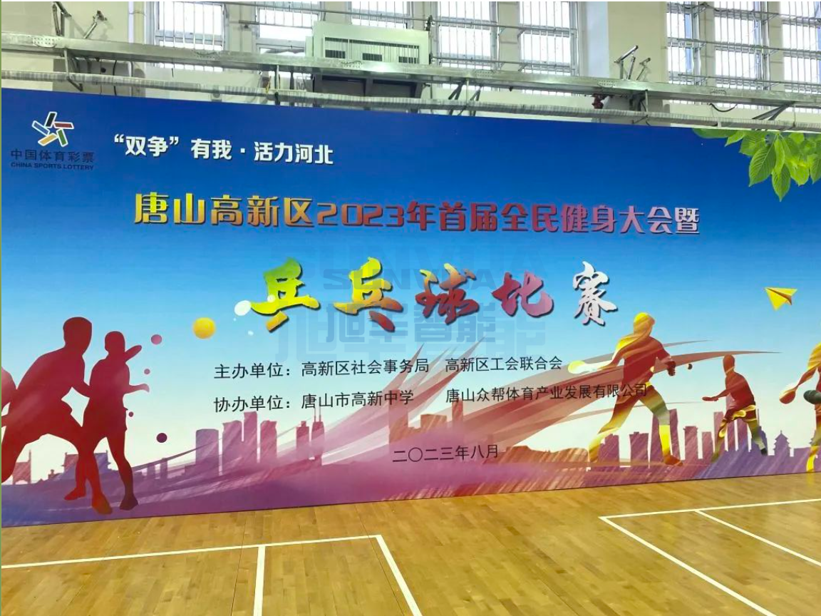 双争有我，活力河北——Ebpay(中国)智能员工参加唐山高新区乒乓球比赛