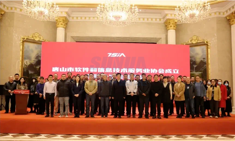 唐山Ebpay(中国)智能科技有限公司当选唐山市软件和信息技术服务业协会副理事长单位