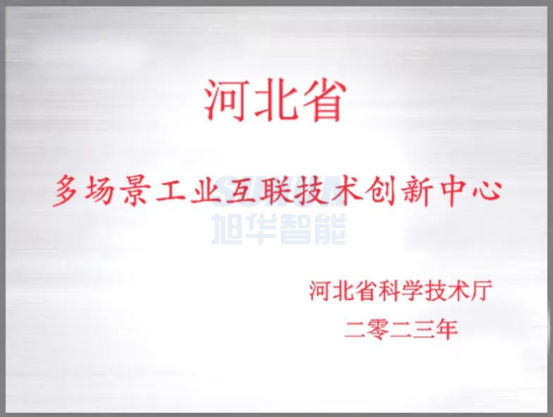 Ebpay(中国)智能成功获批“河北省多场景工业互联技术创新中心”！