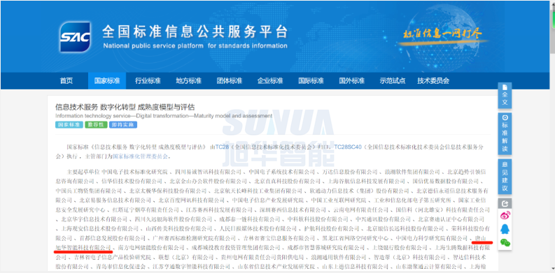 唐山Ebpay(中国)智能科技有限公司参编的国家标准正式发布！