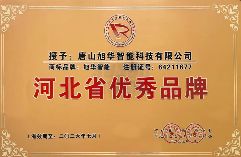 喜讯！“Ebpay(中国)智能”商标取得河北省优秀品牌荣誉称号