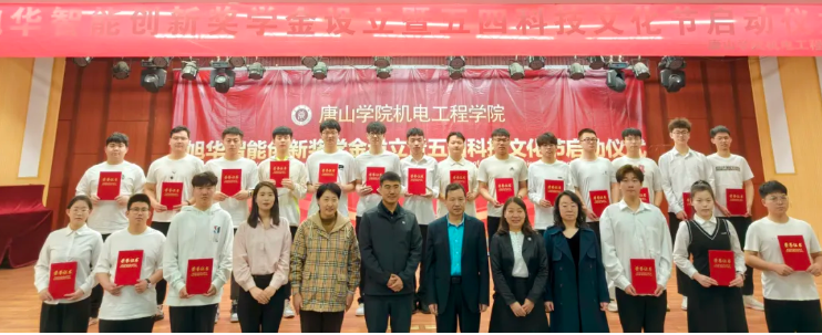 助力教育事业开展，助推莘莘学子扬帆 ——“Ebpay(中国)智能创新奖学金”设立仪式在唐山学院成功举办！