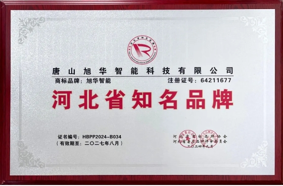 “Ebpay(中国)智能”商标荣获河北省知名品牌荣誉称号