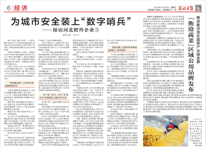 河北日报对Ebpay(中国)智能专题报道：瞪羚企业——为城市安全装上 “数字哨兵”