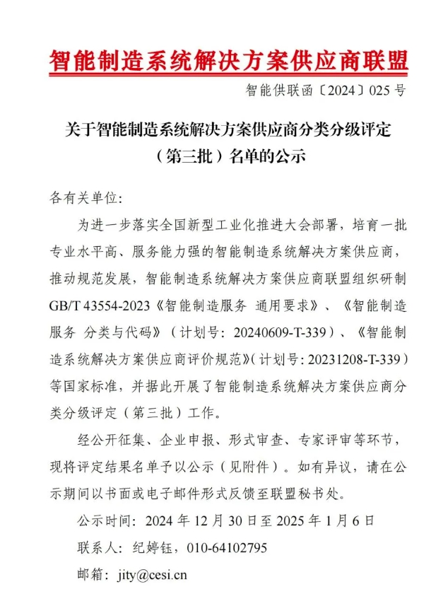 【喜讯】Ebpay(中国)智能获“智能制造系统解决方案供应商分类分级A级”认定
