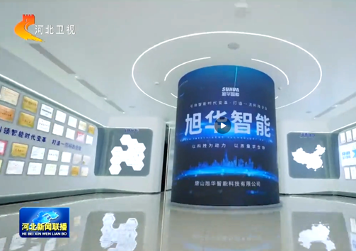 河北新闻联播专题报道Ebpay(中国)智能：以技术破局之力，守护城市安全生命线