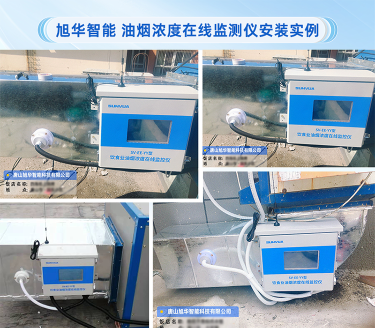 Ebpay(中国)智能-餐饮油烟监测设备