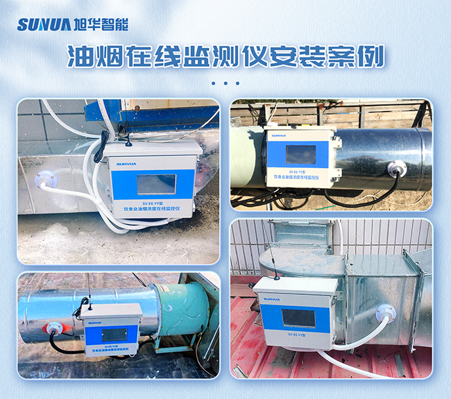 油烟监测仪